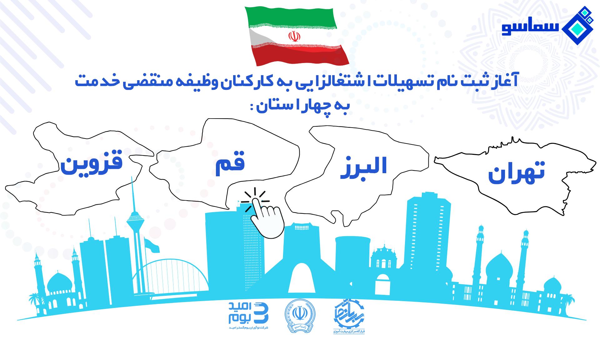 ثبت نام سماسو